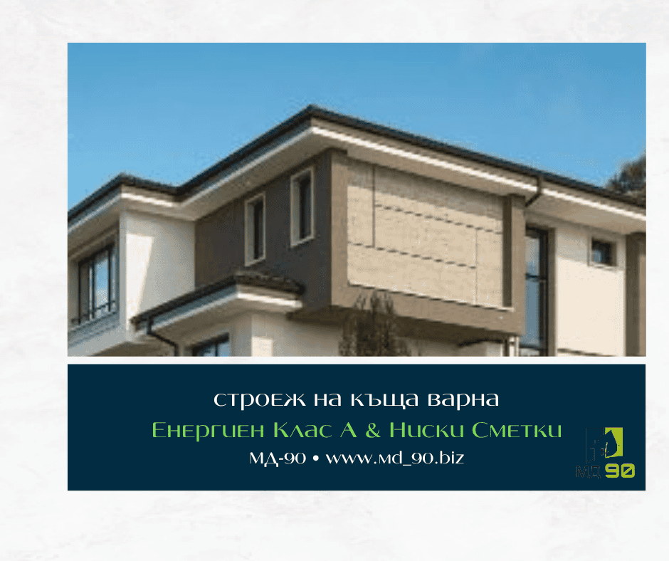строителни услуги варна цени